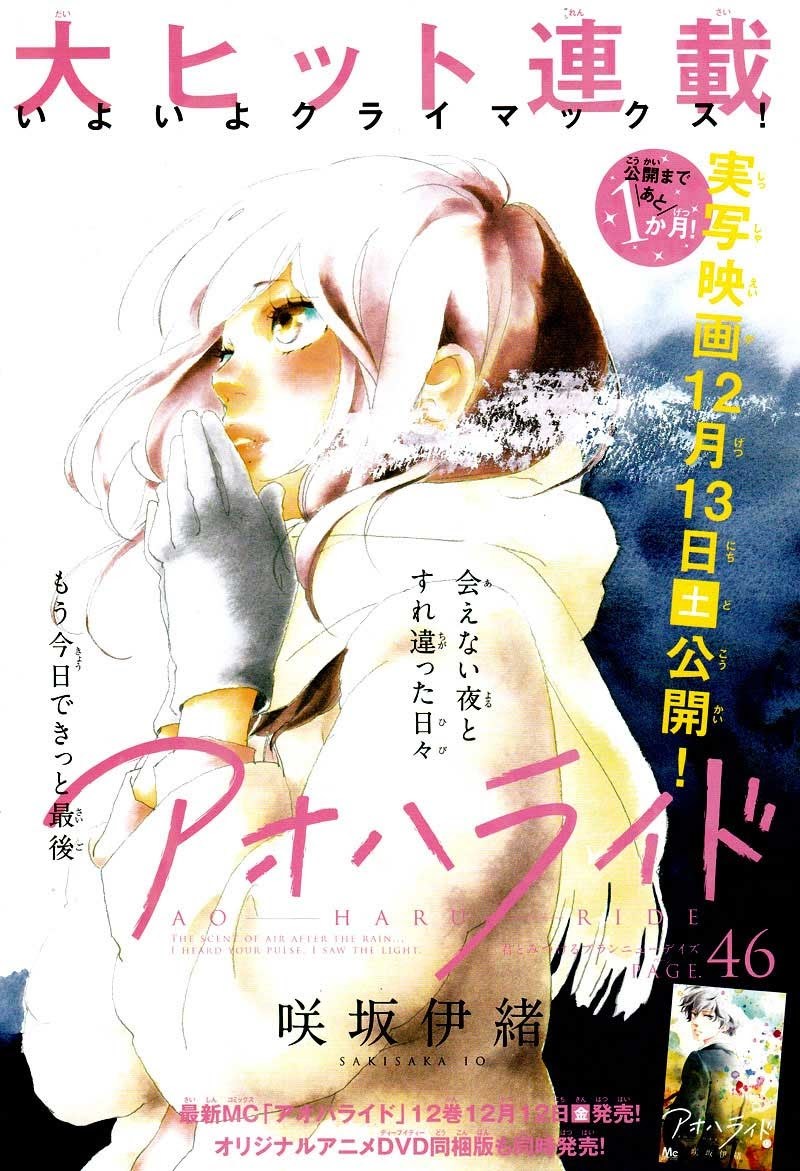 Ao Haru Ride Chapter 46 - halaman 2