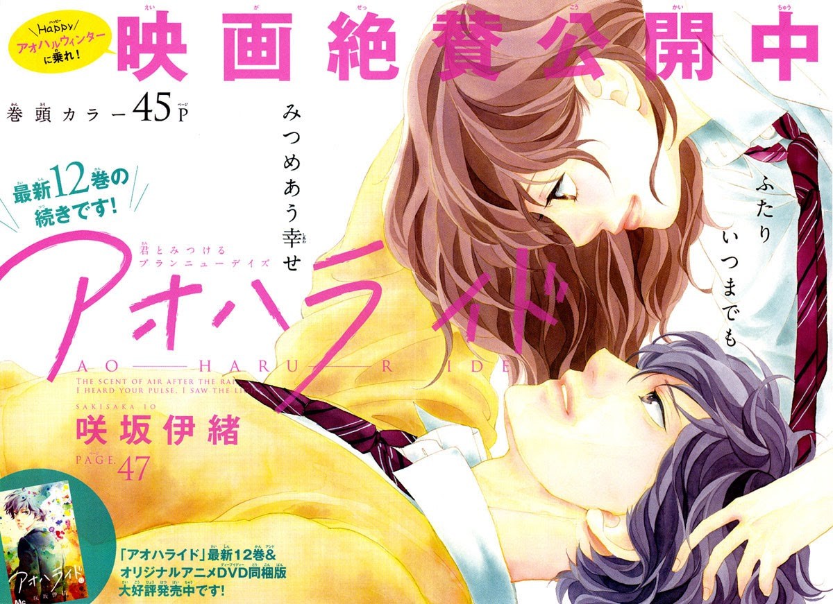 Ao Haru Ride Chapter 47 - halaman 3