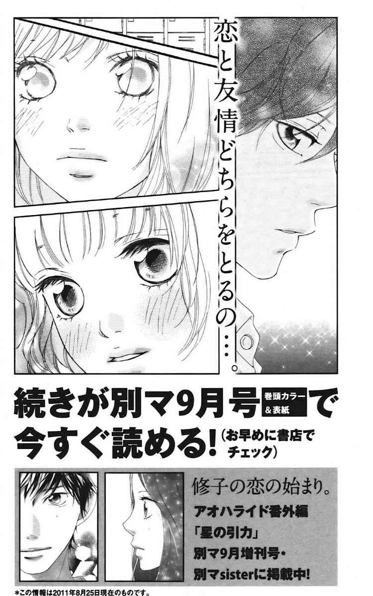 Ao Haru Ride Chapter 7 - halaman 50