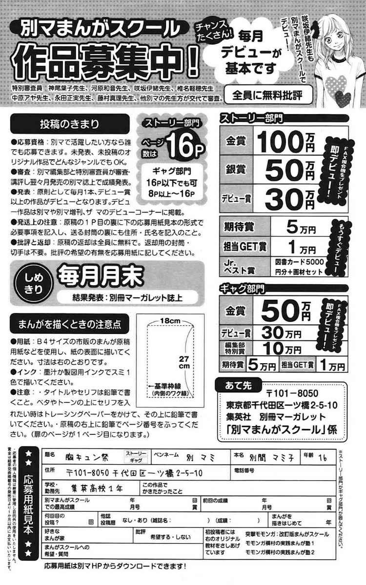 Ao Haru Ride Chapter 7 - halaman 52