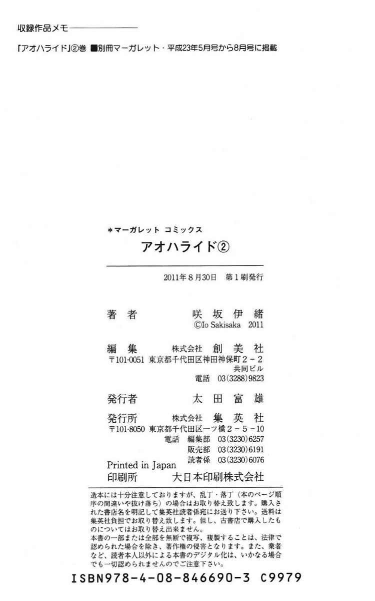 Ao Haru Ride Chapter 7 - halaman 53