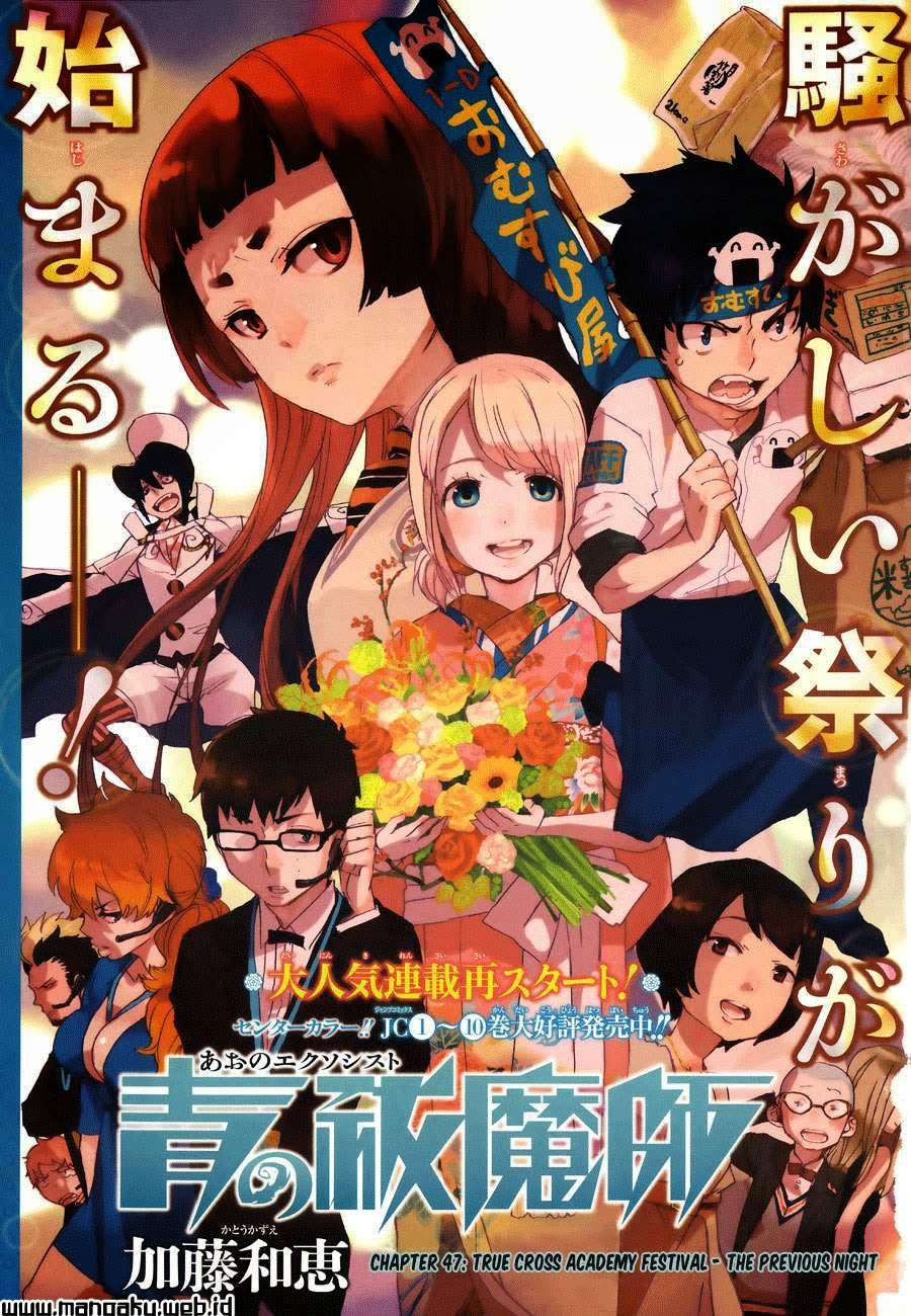 Ao no Exorcist Chapter 47.1 - halaman 2