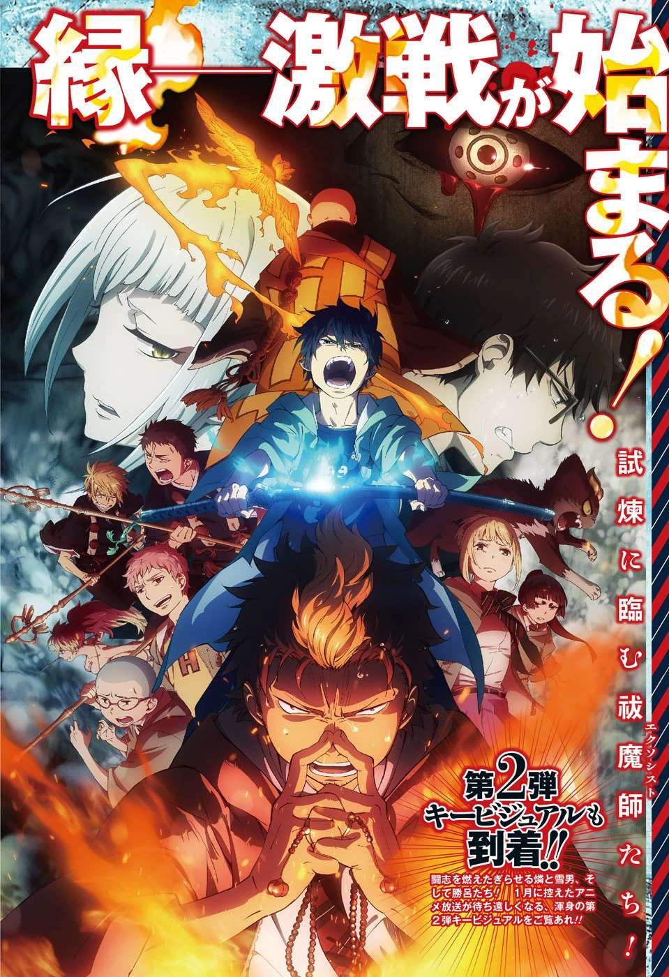 Ao no Exorcist Chapter 85 - halaman 17