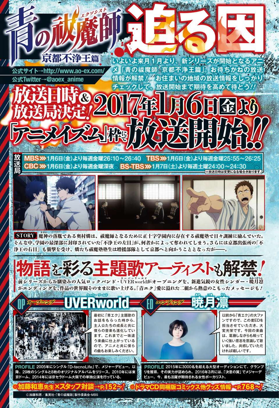 Ao no Exorcist Chapter 85 - halaman 18