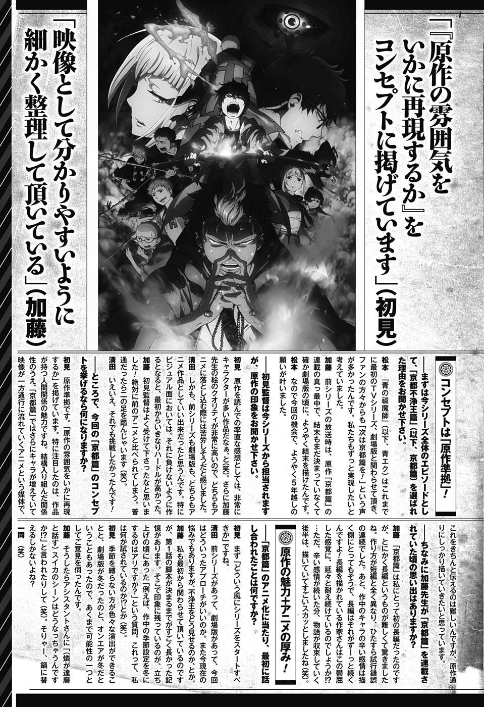 Ao no Exorcist Chapter 85 - halaman 20