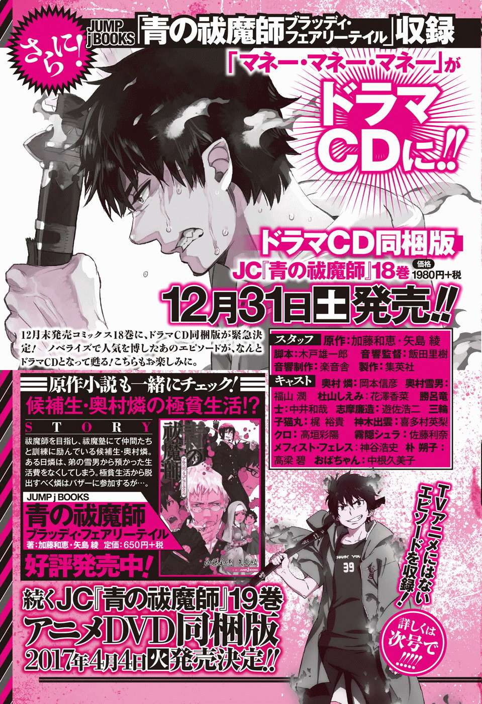 Ao no Exorcist Chapter 85 - halaman 24