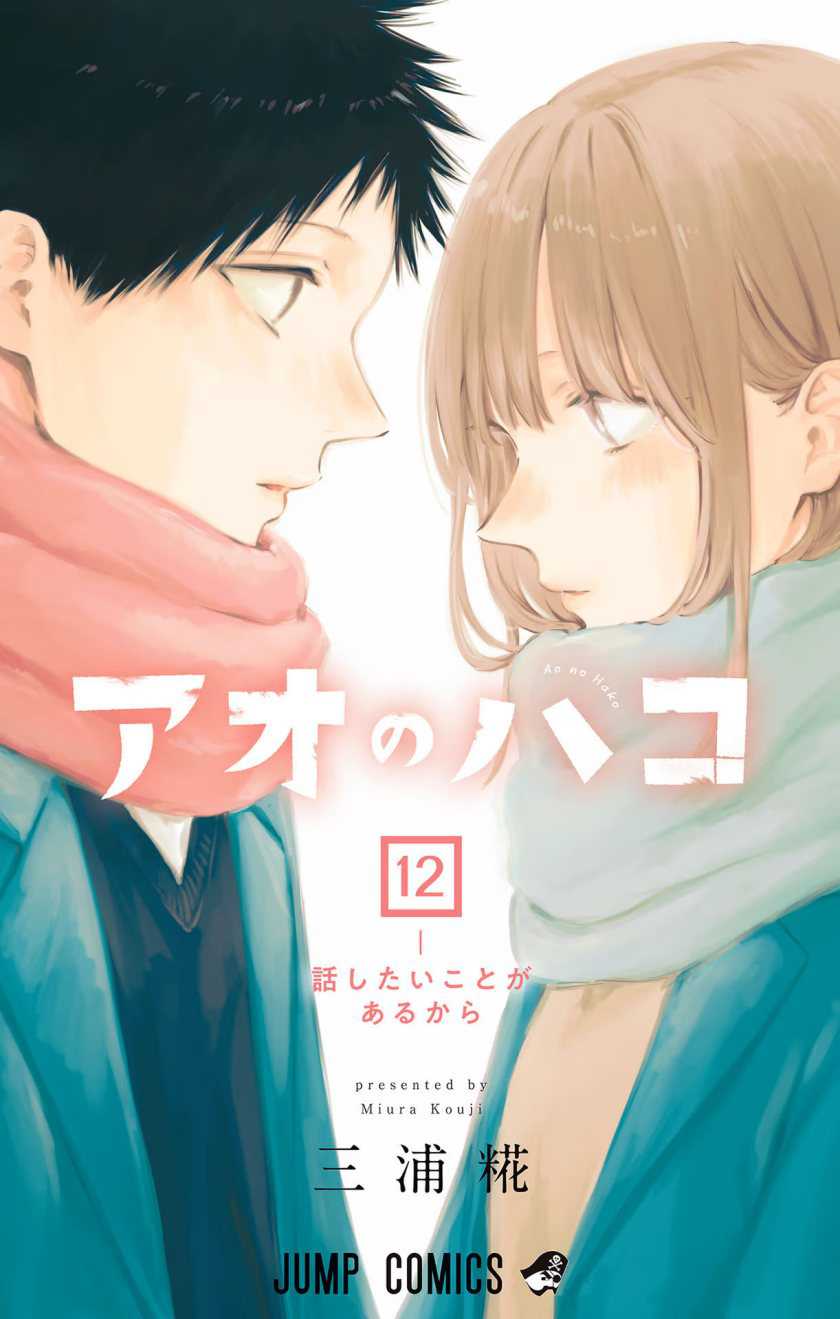 Ao no Hako Chapter 100 - halaman 2