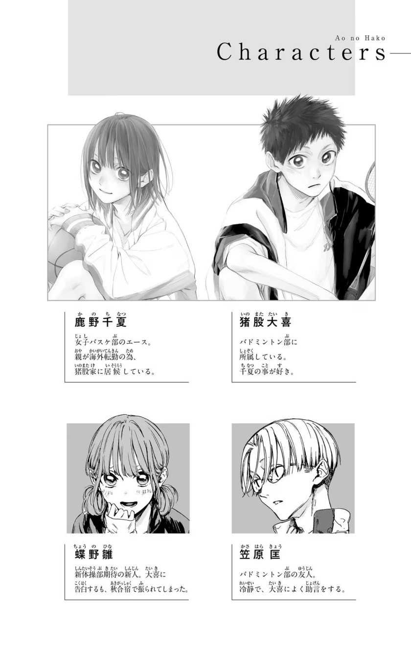 Ao no Hako Chapter 100 - halaman 5