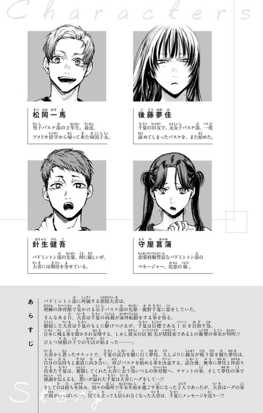 Ao no Hako Chapter 100 - halaman 6