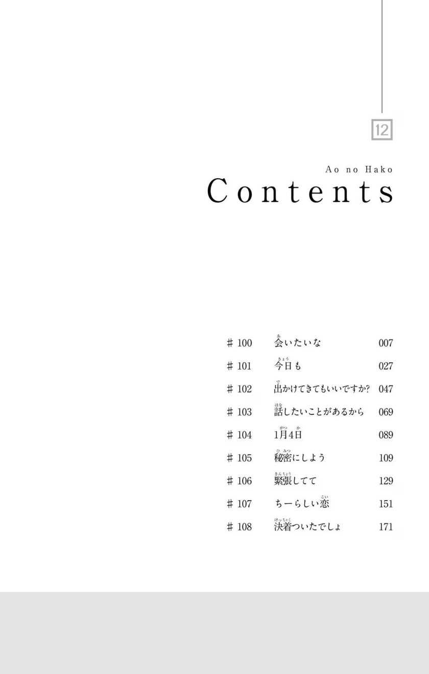 Ao no Hako Chapter 100 - halaman 7