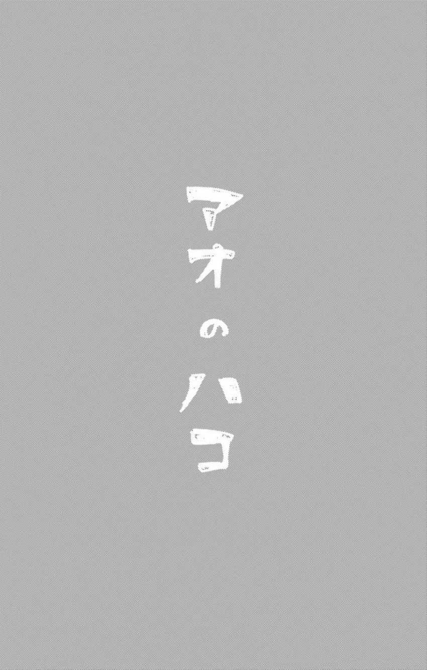 Ao no Hako Chapter 103 - halaman 19