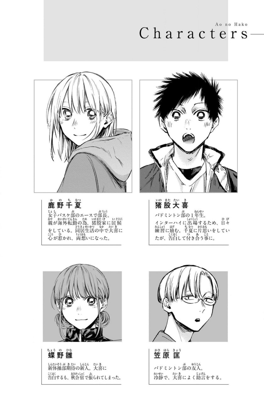 Ao no Hako Chapter 109 - halaman 5