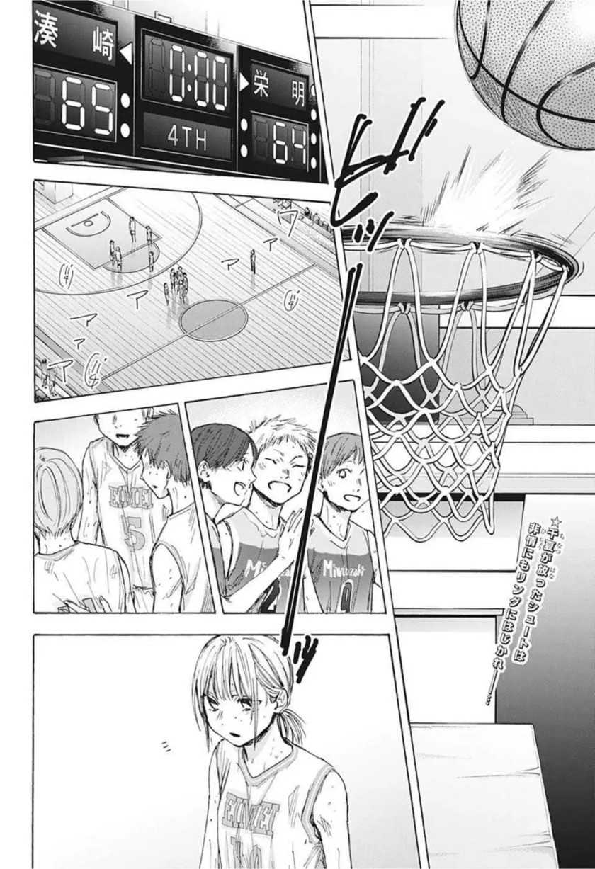 Ao no Hako Chapter 44 - halaman 3