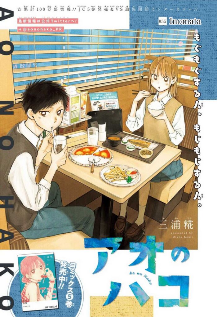 Ao no Hako Chapter 55 - halaman 2