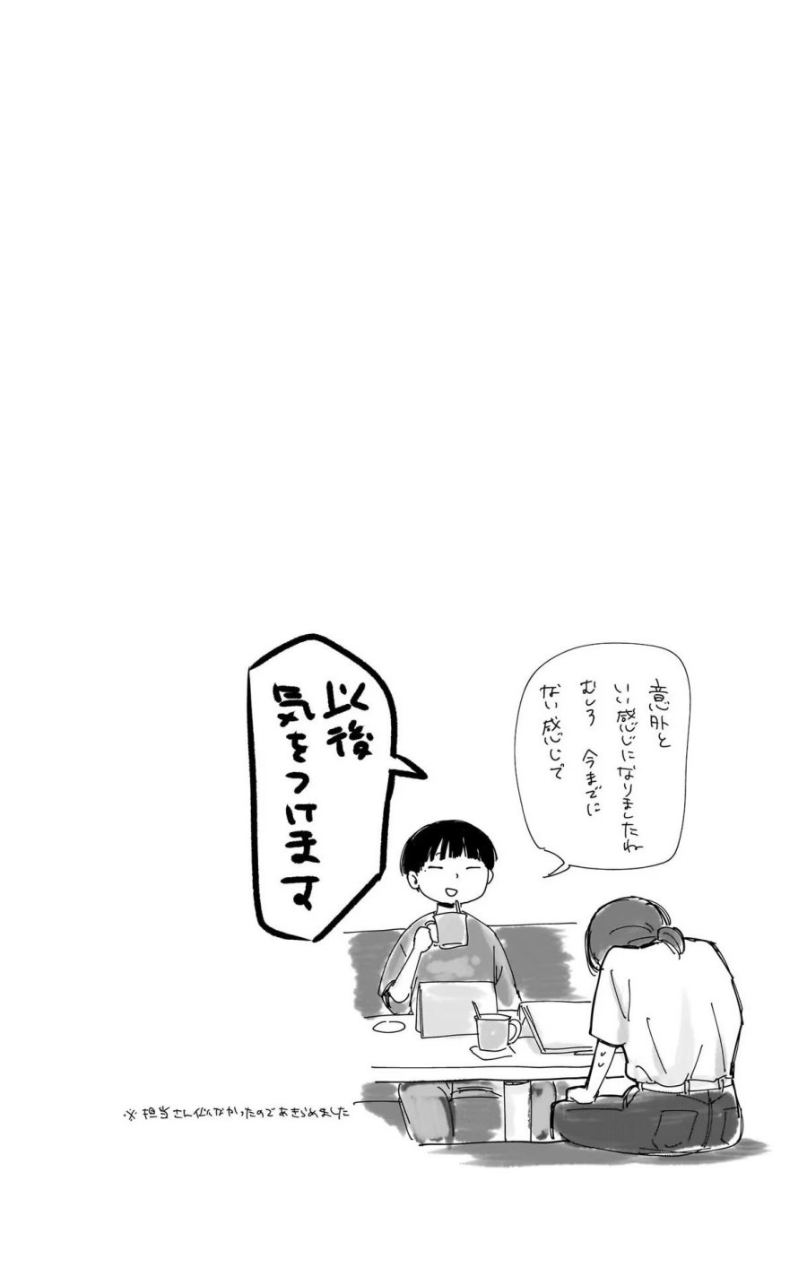 Ao no Hako Chapter 64 - halaman 3