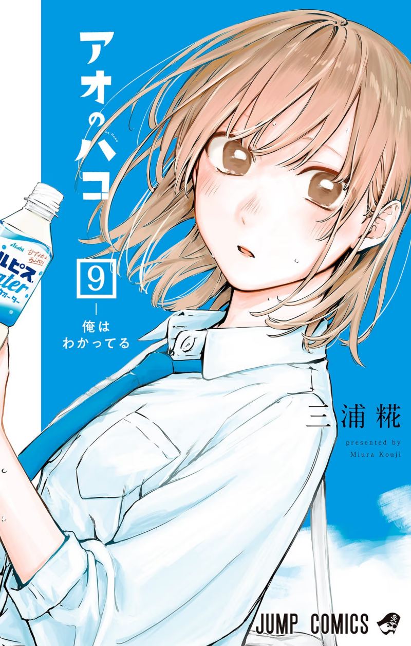 Ao no Hako Chapter 71 - halaman 2