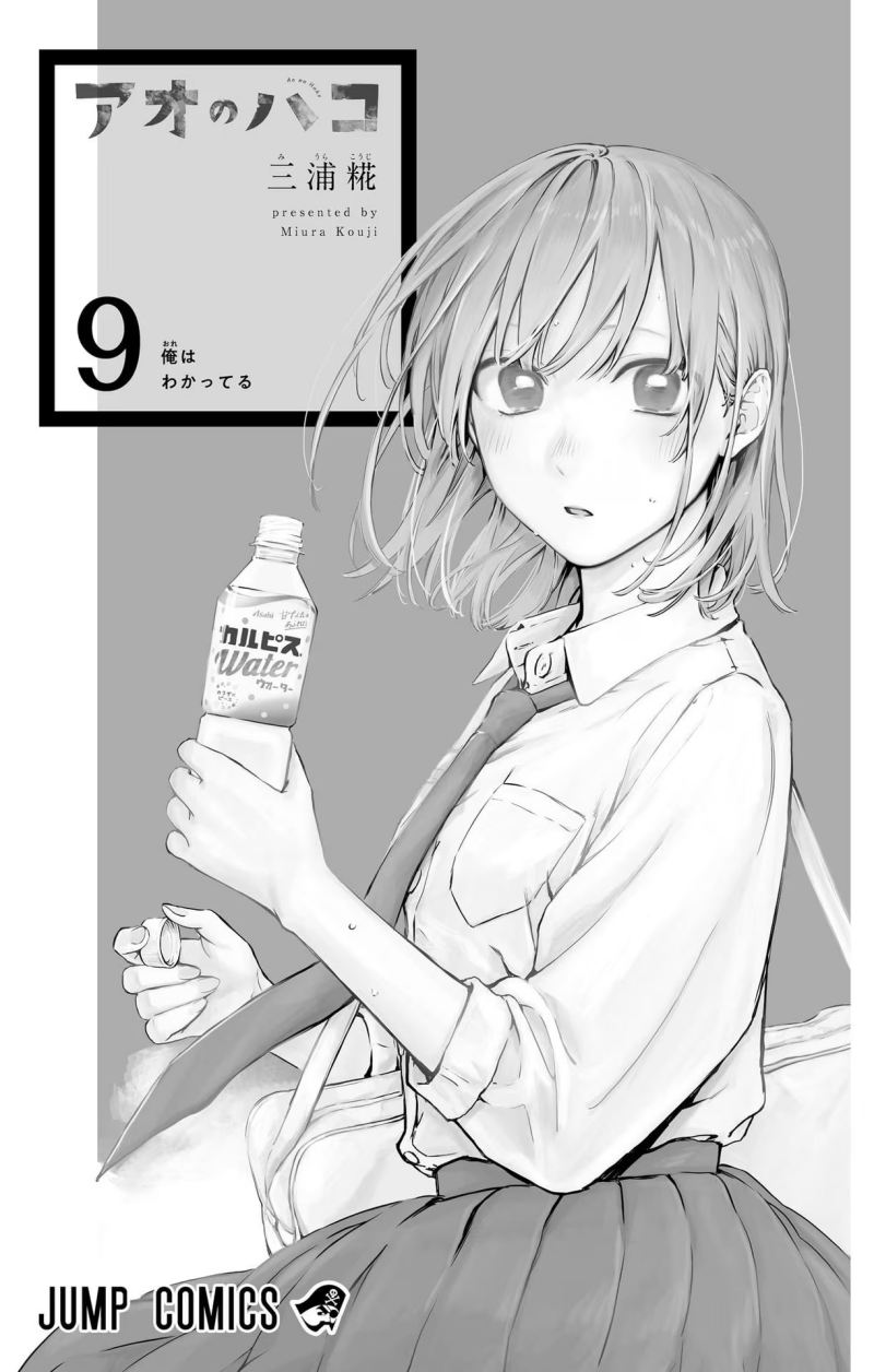 Ao no Hako Chapter 71 - halaman 3