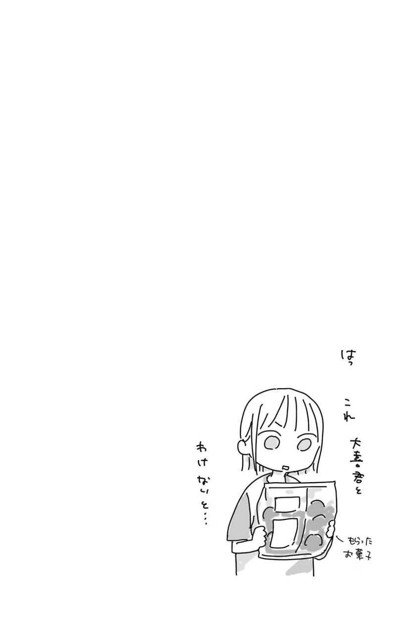 Ao no Hako Chapter 74 - halaman 21