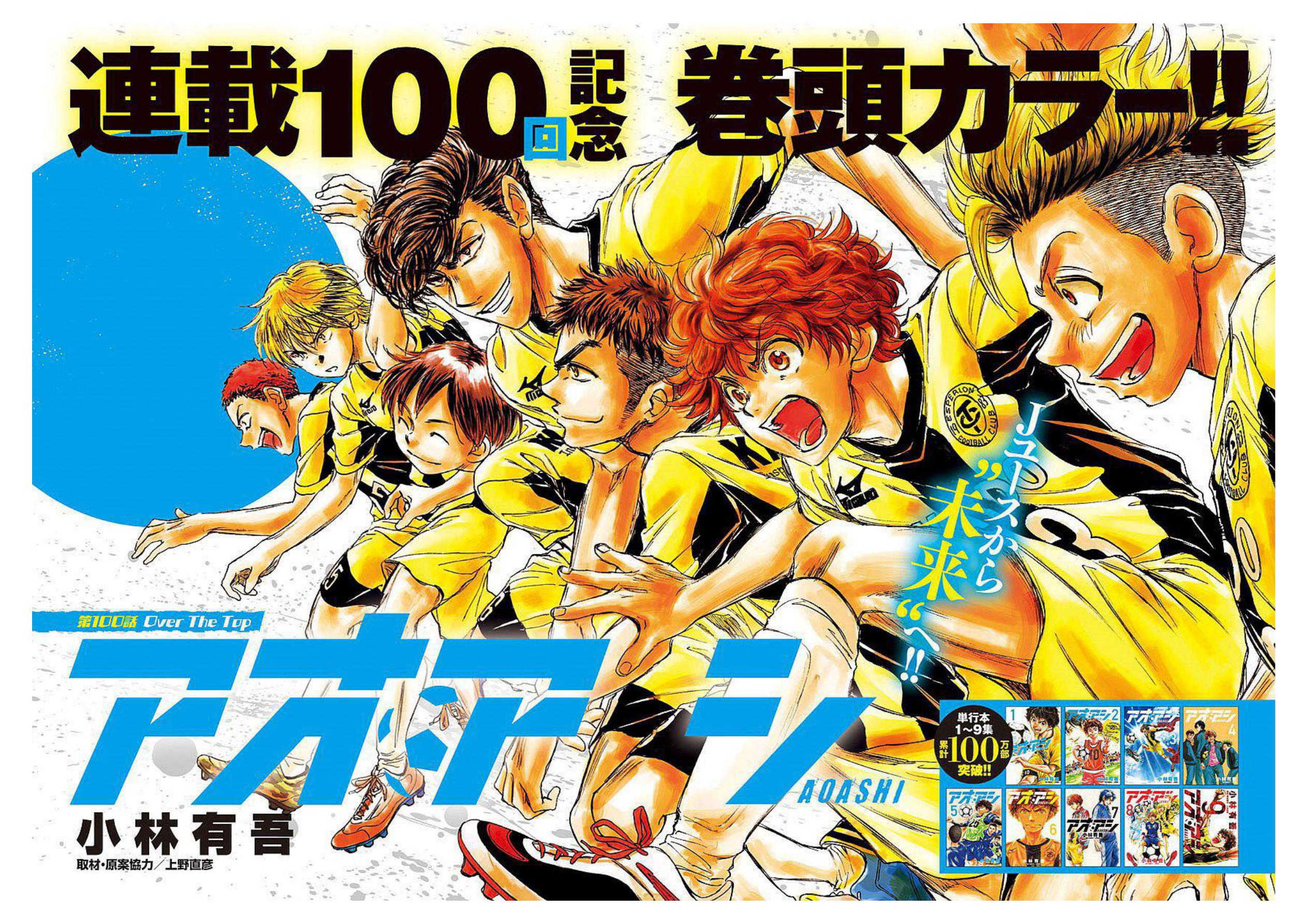 Aoashi Chapter 100 - halaman 1