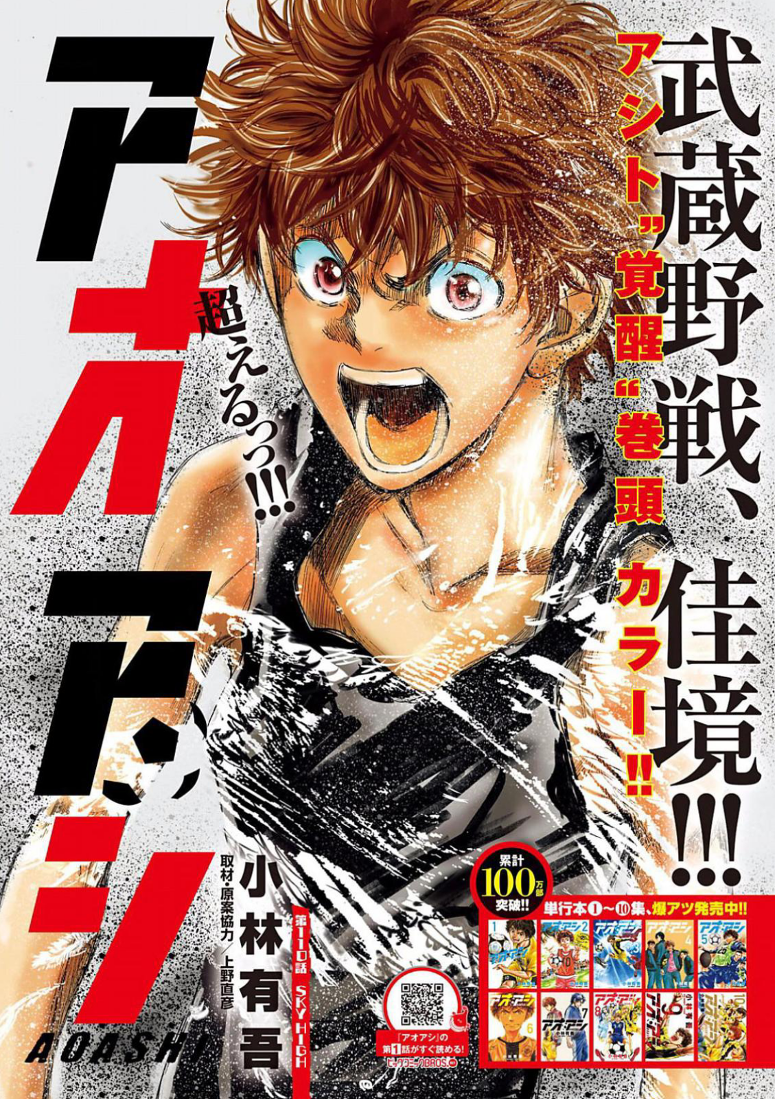 Aoashi Chapter 110 - halaman 2