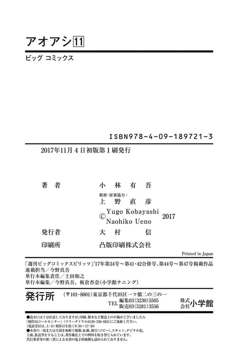 Aoashi Chapter 115 - halaman 21