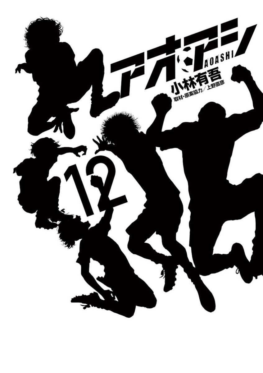 Aoashi Chapter 116 - halaman 2