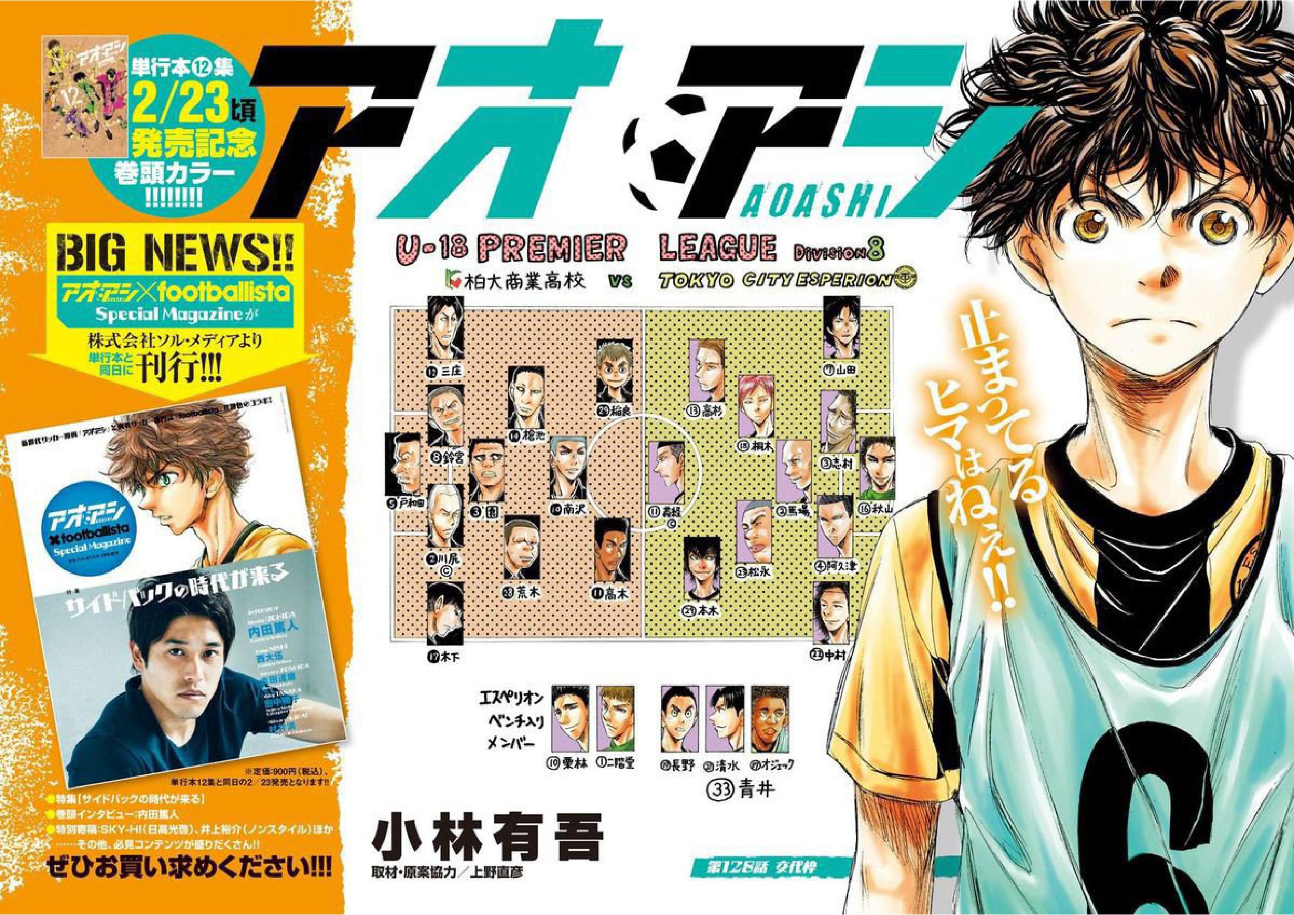 Aoashi Chapter 128 - halaman 2