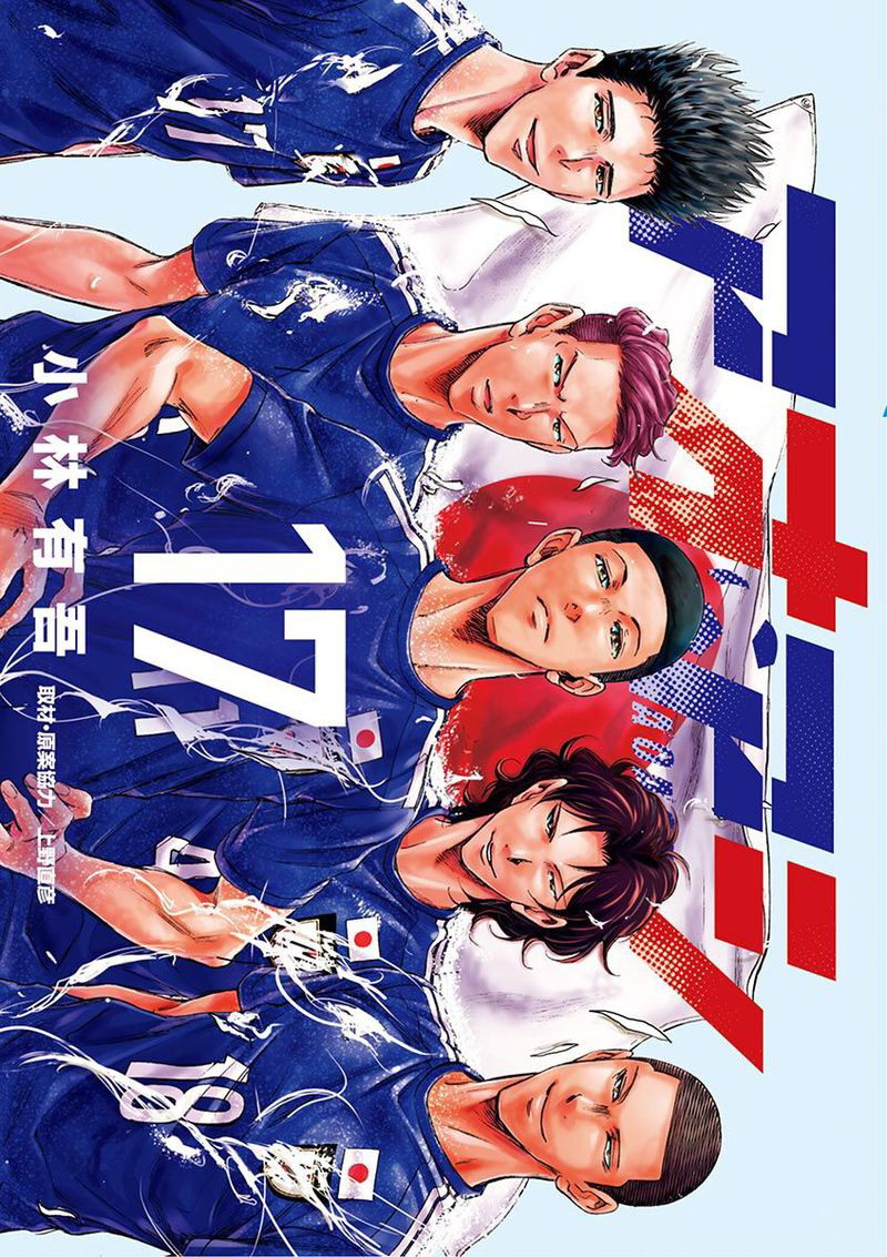 Aoashi Chapter 170 - halaman 2