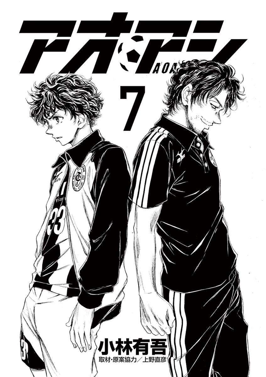 Aoashi Chapter 62 - halaman 3