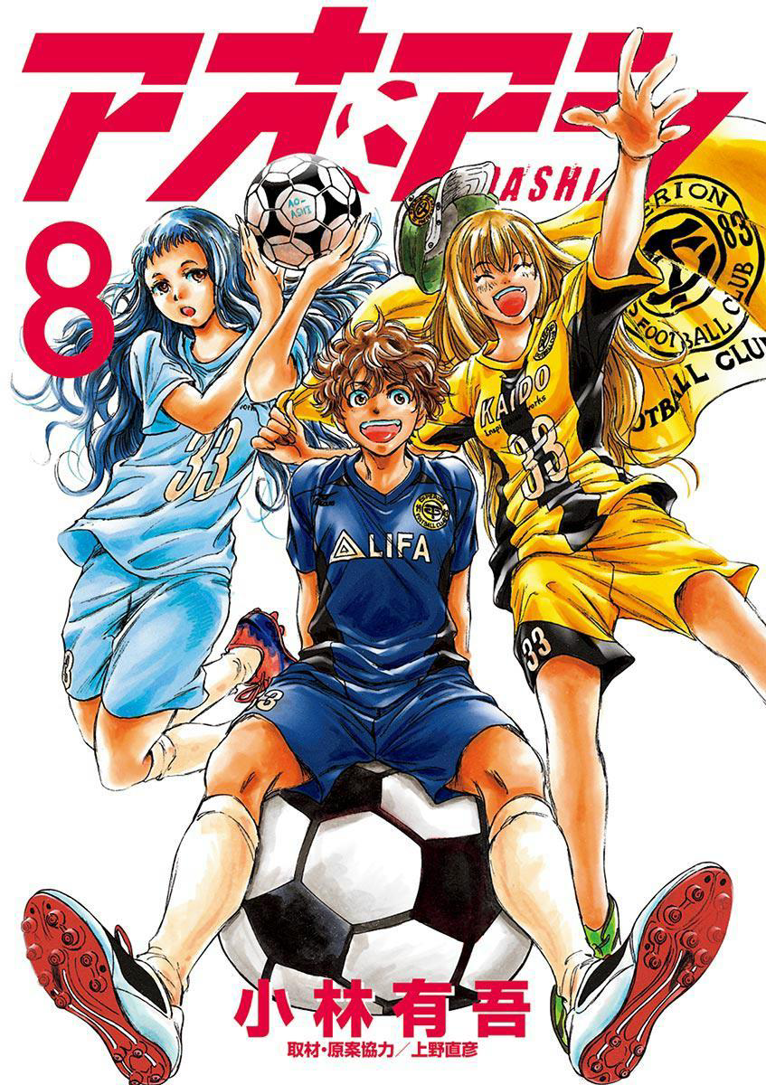 Aoashi Chapter 73 - halaman 3
