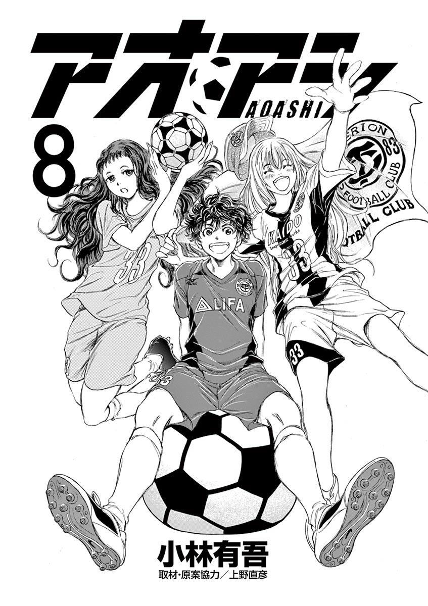Aoashi Chapter 73 - halaman 4