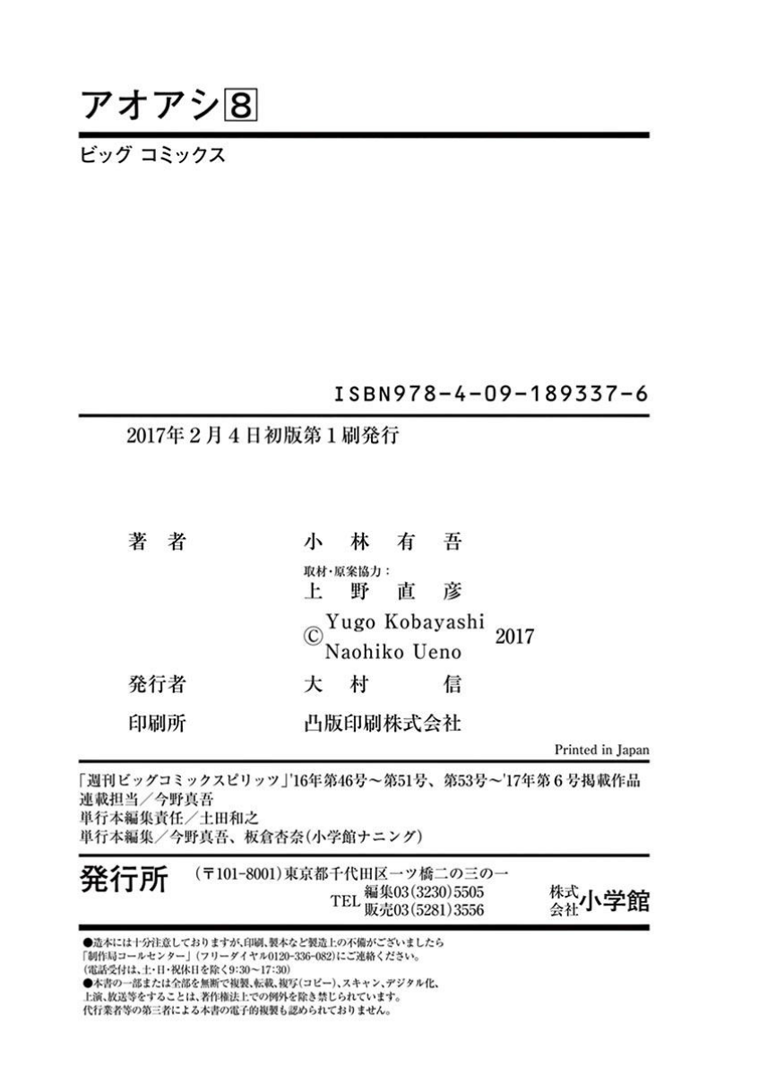 Aoashi Chapter 83 - halaman 22