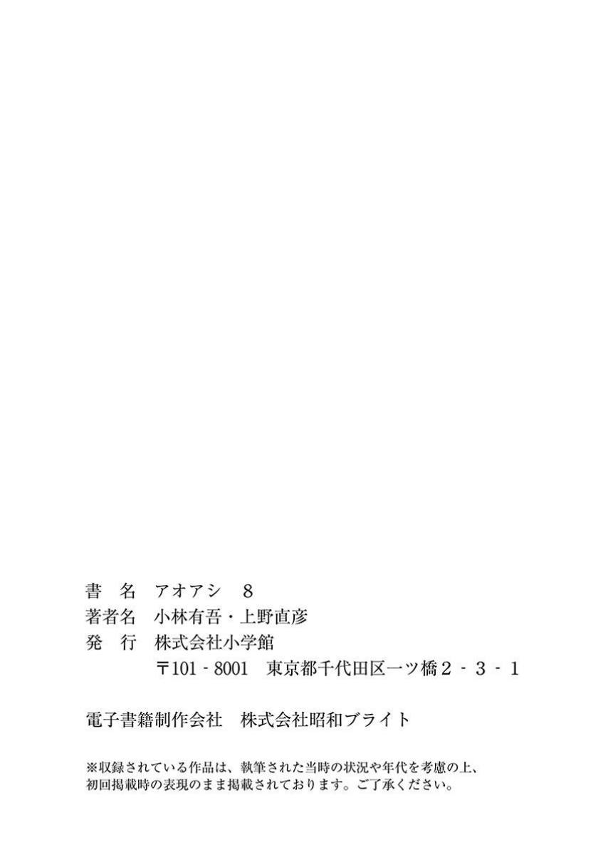 Aoashi Chapter 83 - halaman 23