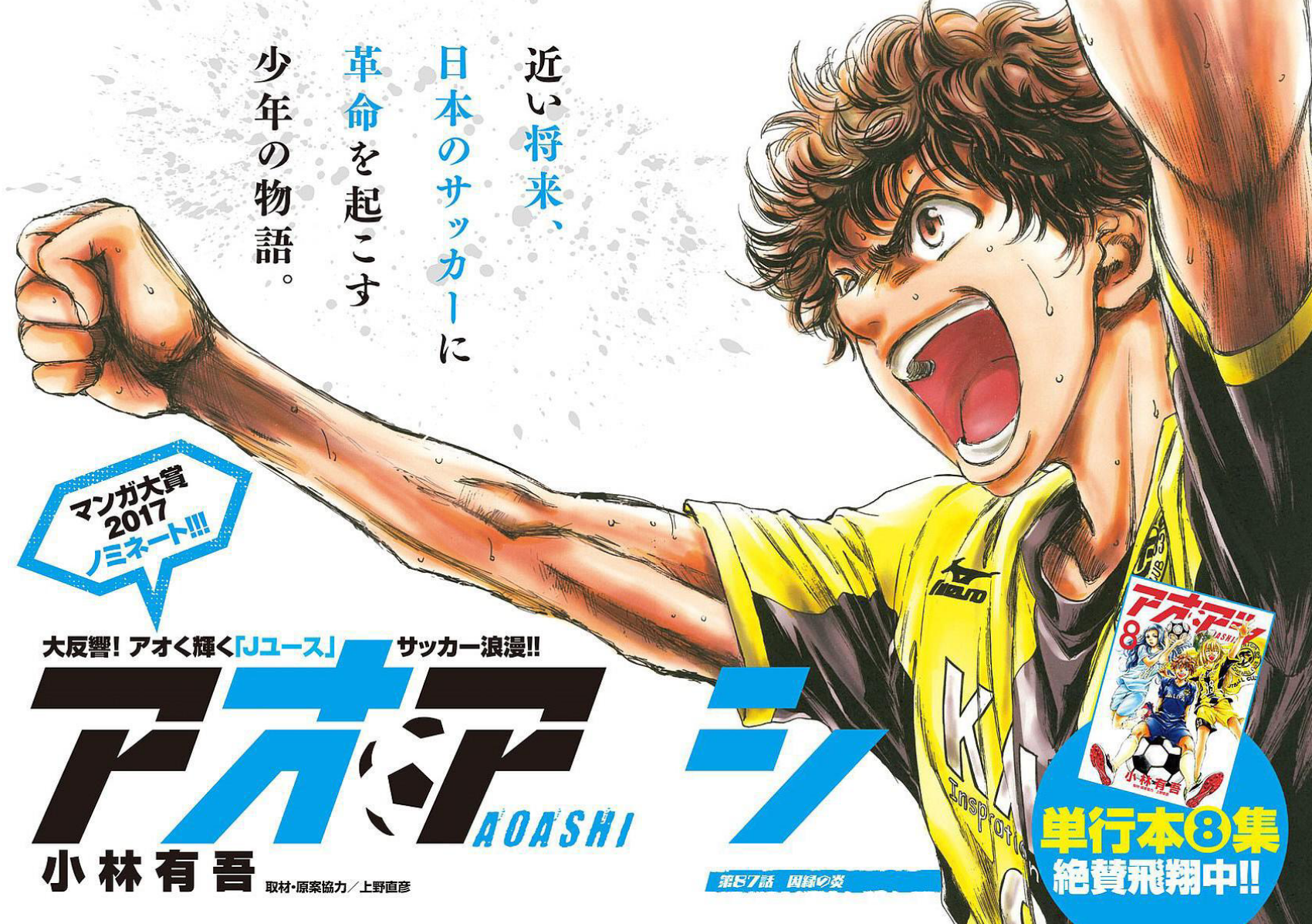 Aoashi Chapter 87 - halaman 1