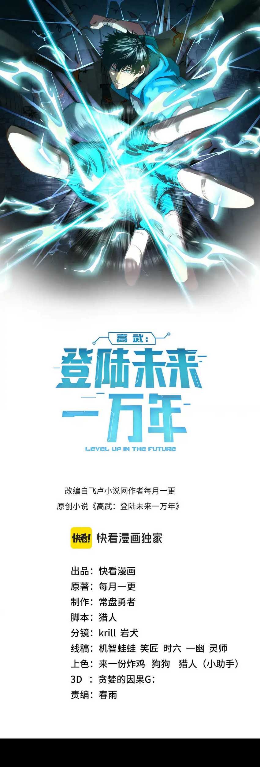 Apex Future Martial Arts Chapter 100 - halaman 4