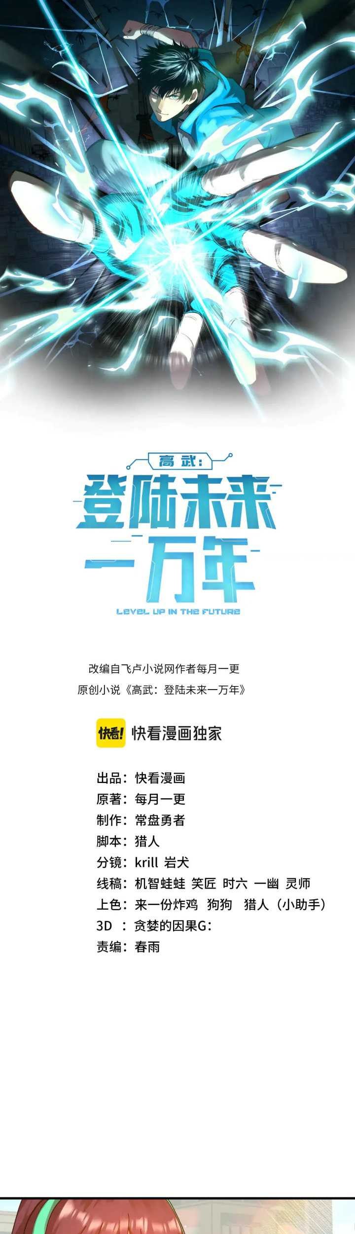 Apex Future Martial Arts Chapter 118 - halaman 4