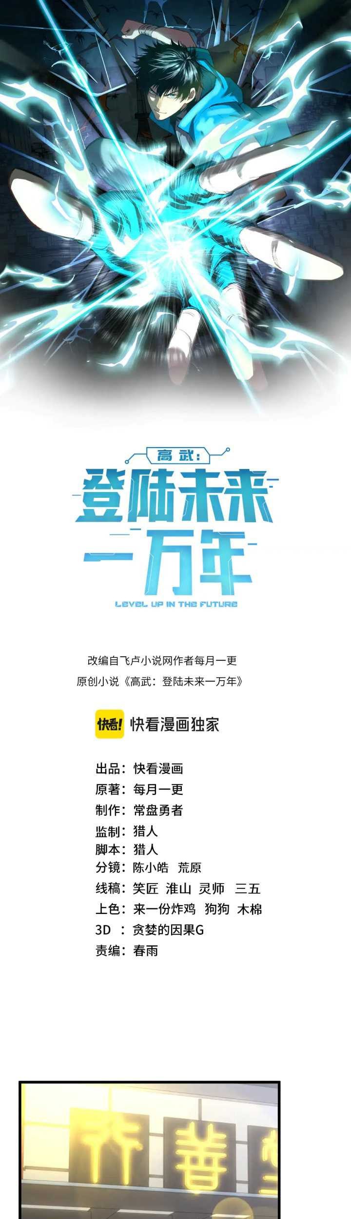 Apex Future Martial Arts Chapter 121 - halaman 4