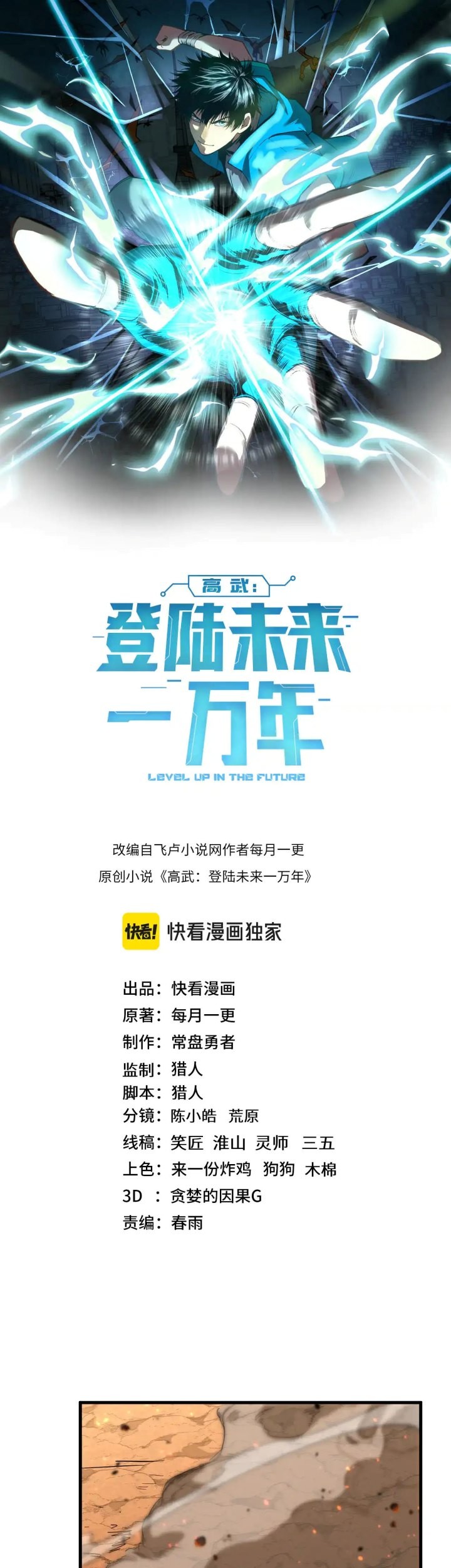 Apex Future Martial Arts Chapter 123 - halaman 4