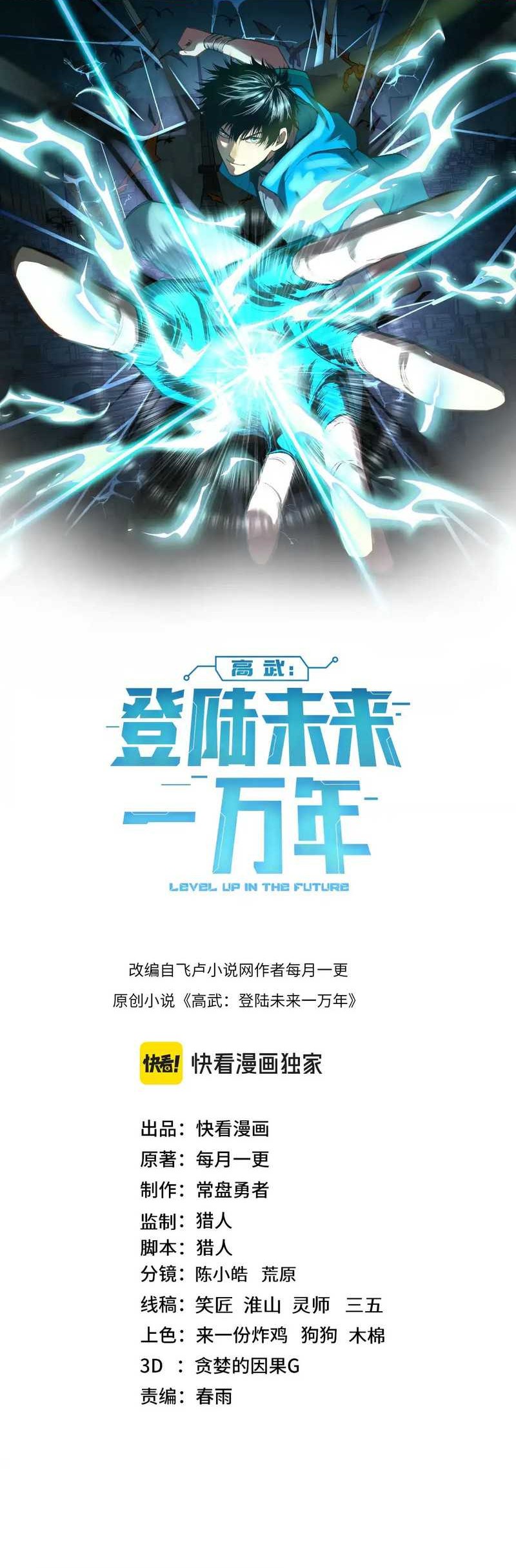 Apex Future Martial Arts Chapter 128 - halaman 2