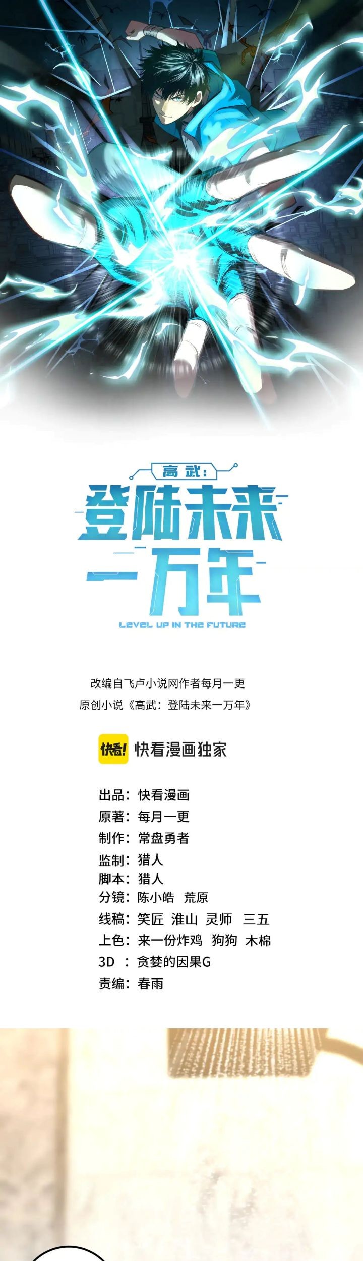 Apex Future Martial Arts Chapter 129 - halaman 4