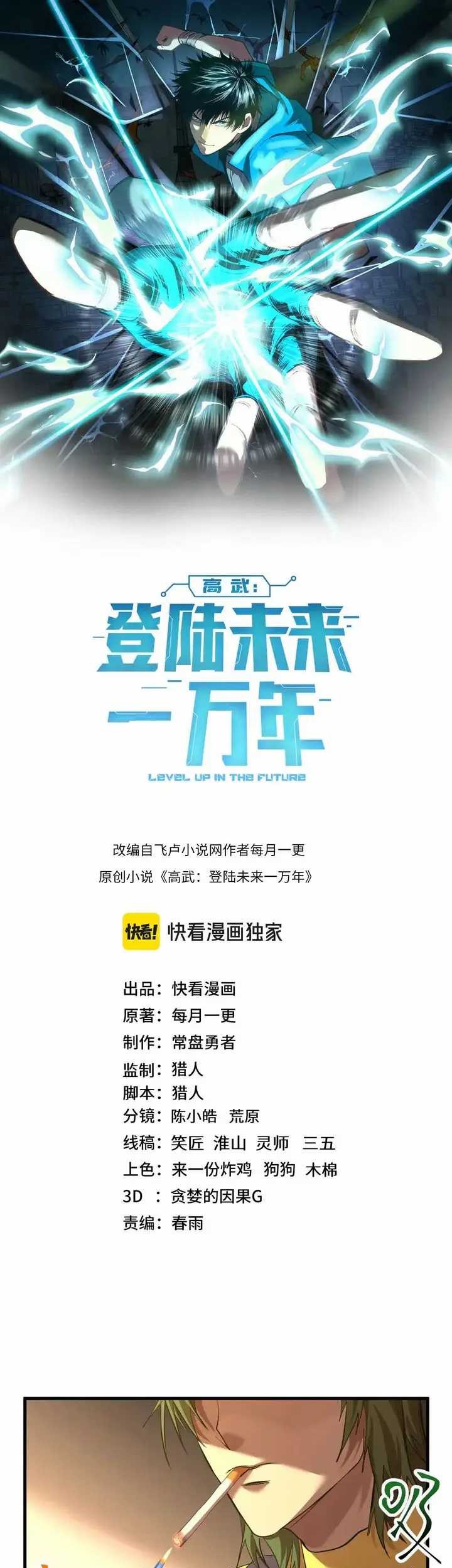 Apex Future Martial Arts Chapter 133 - halaman 3