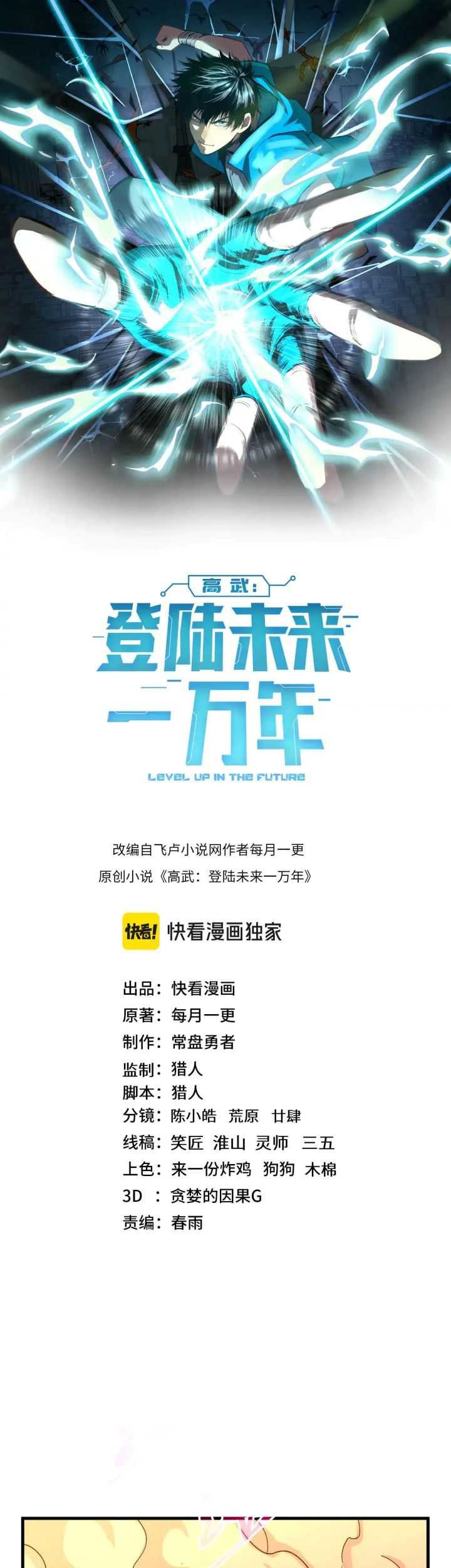 Apex Future Martial Arts Chapter 137 - halaman 4