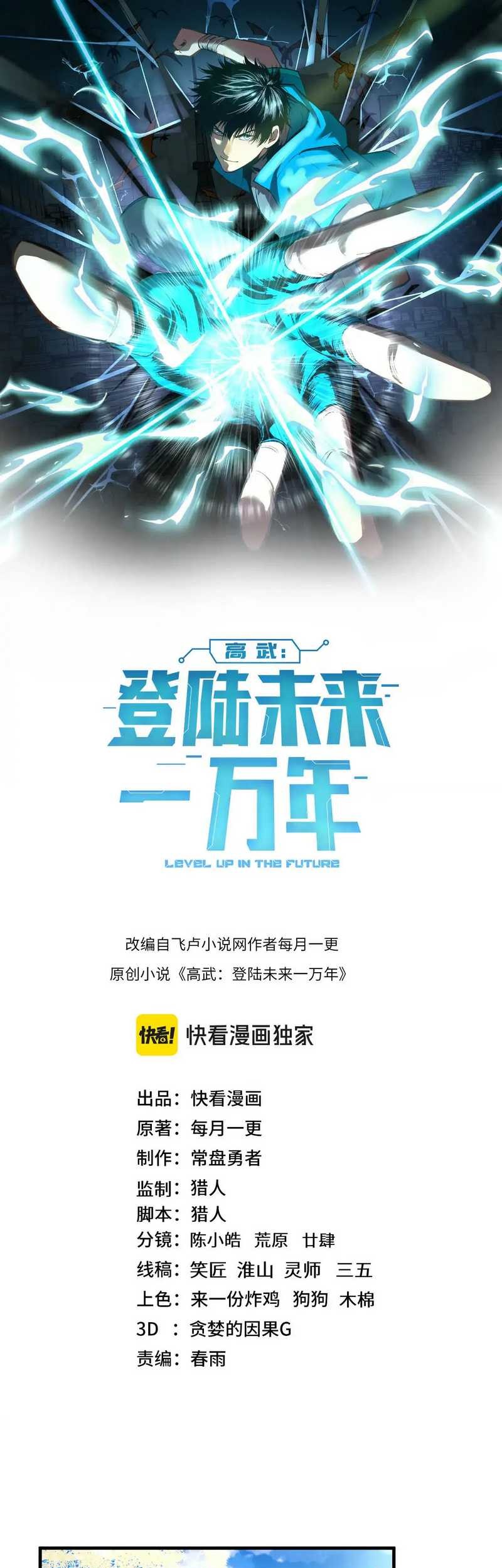 Apex Future Martial Arts Chapter 143 - halaman 4