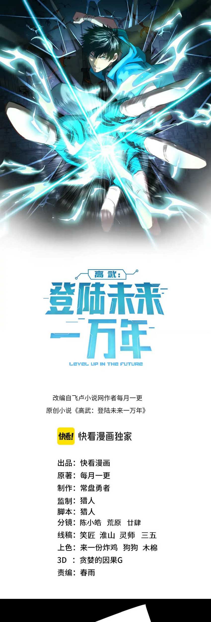 Apex Future Martial Arts Chapter 148 - halaman 4