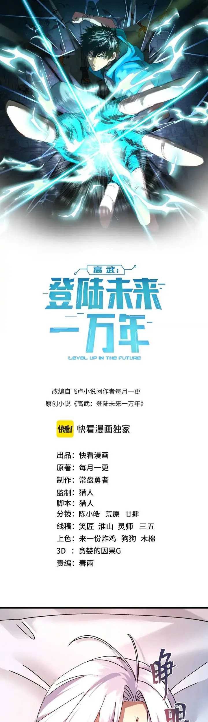 Apex Future Martial Arts Chapter 154 - halaman 4