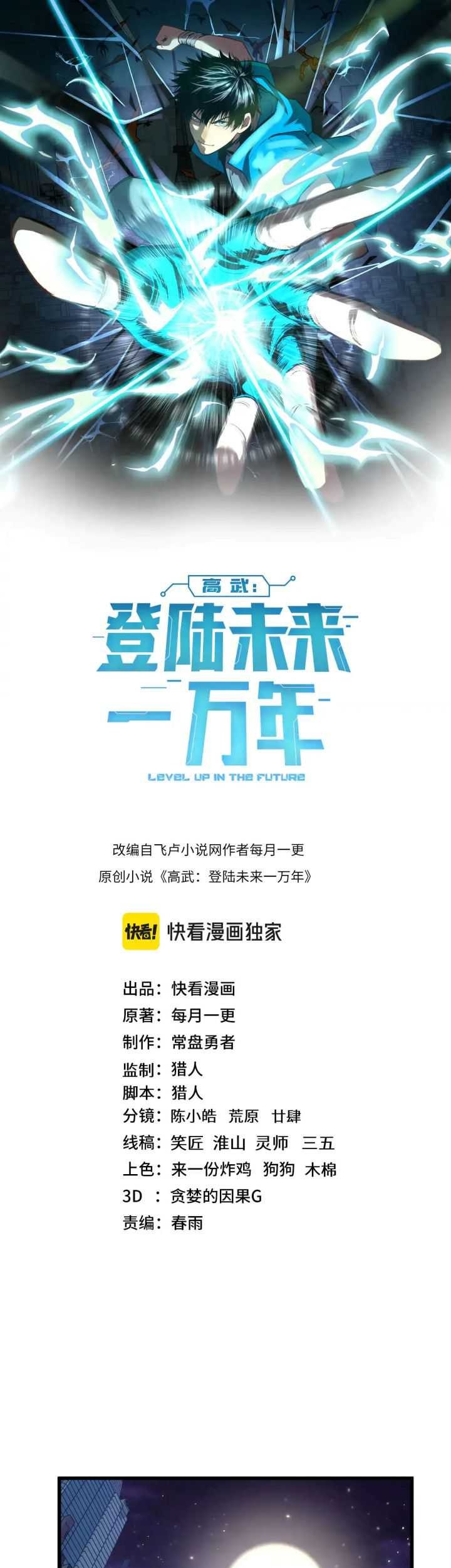 Apex Future Martial Arts Chapter 156 - halaman 4