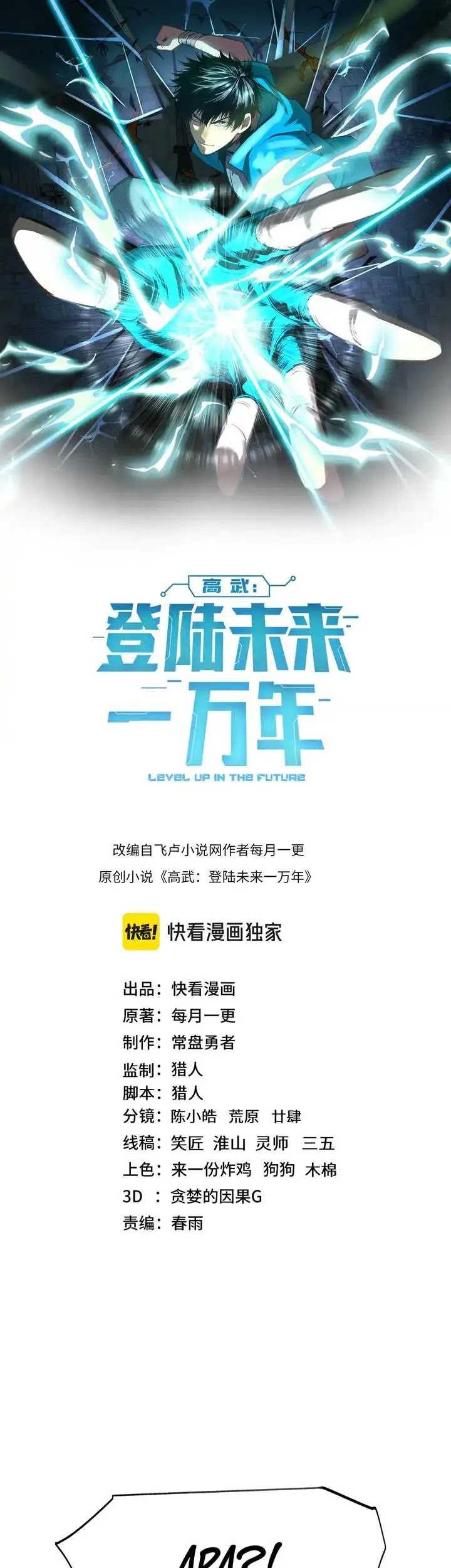 Apex Future Martial Arts Chapter 158 - halaman 4