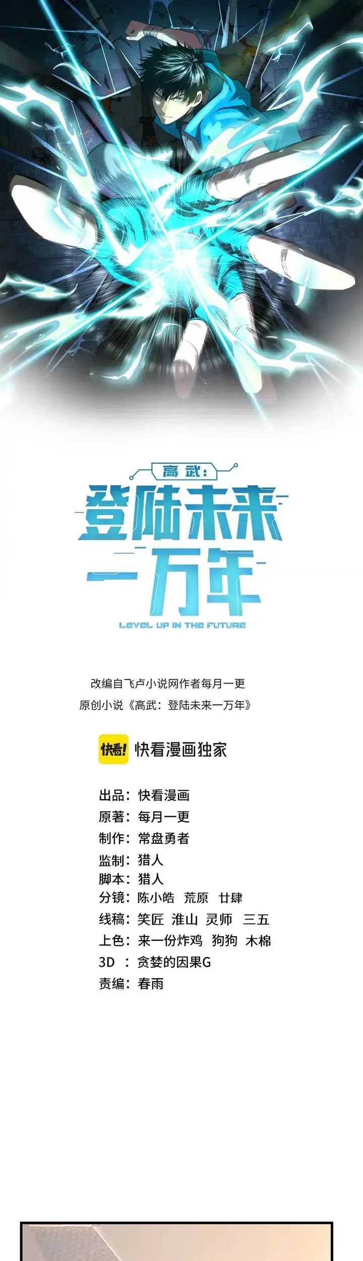 Apex Future Martial Arts Chapter 161 - halaman 4