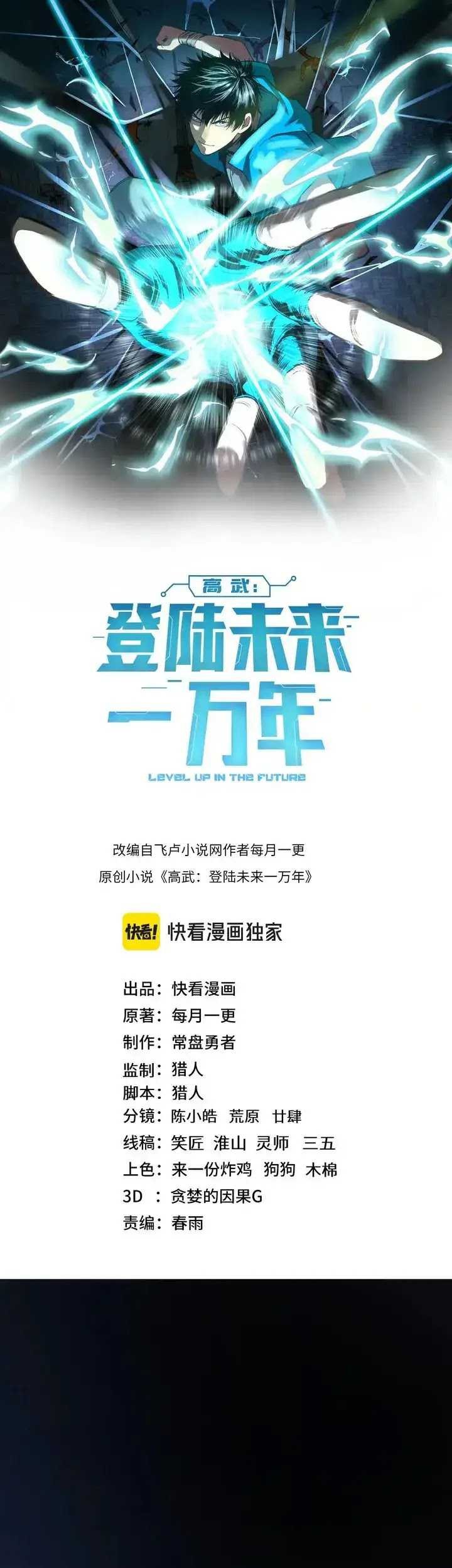 Apex Future Martial Arts Chapter 165 - halaman 4