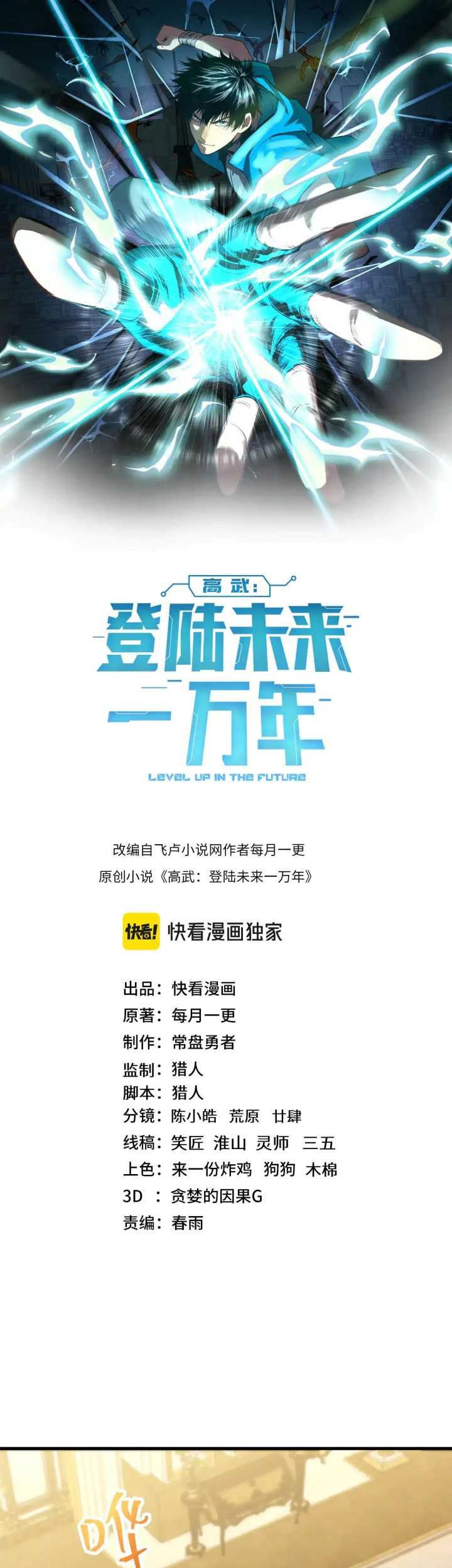 Apex Future Martial Arts Chapter 172 - halaman 4